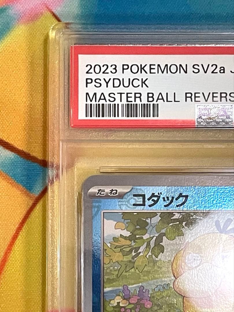 【PSA9】コダック マスターボールミラー 151