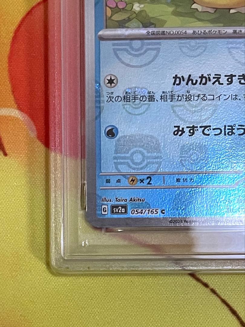 【PSA9】コダック マスターボールミラー 151