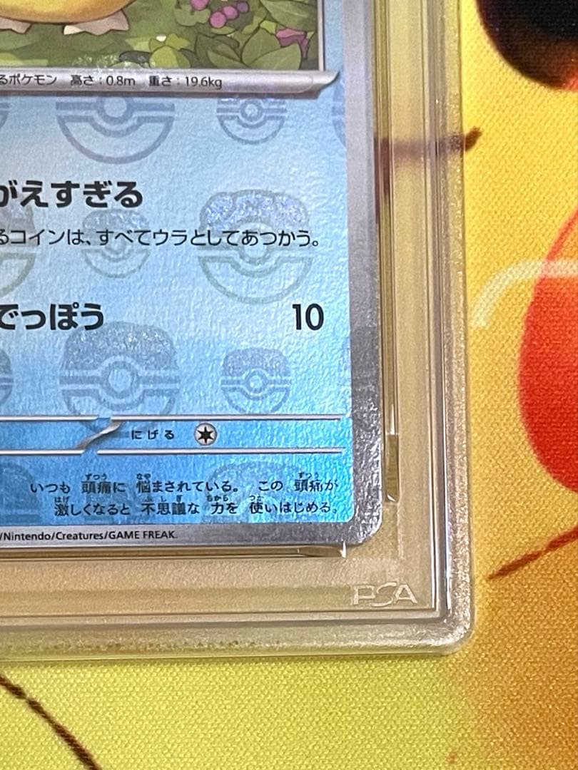 【PSA9】コダック マスターボールミラー 151