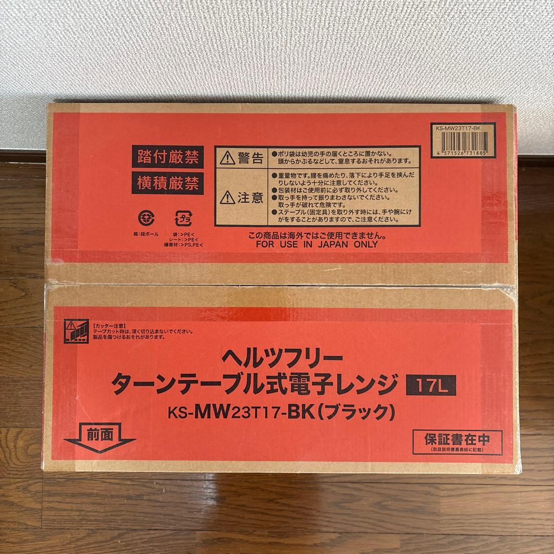 【新品・未開封】ターンテーブル式電子レンジ　KS-MW23T17-BK