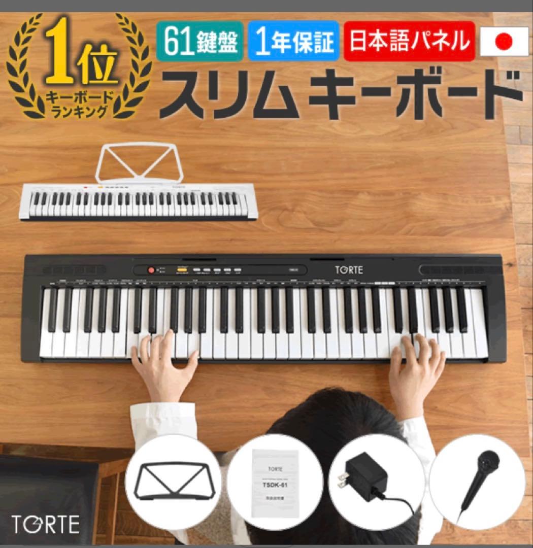 未使用 Torte 電子ピアノ 61鍵盤