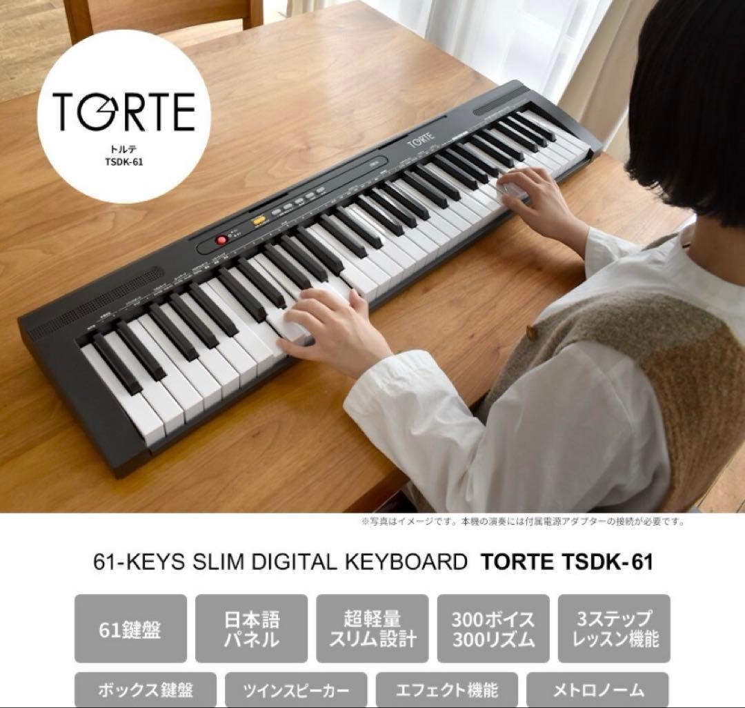 未使用 Torte 電子ピアノ 61鍵盤