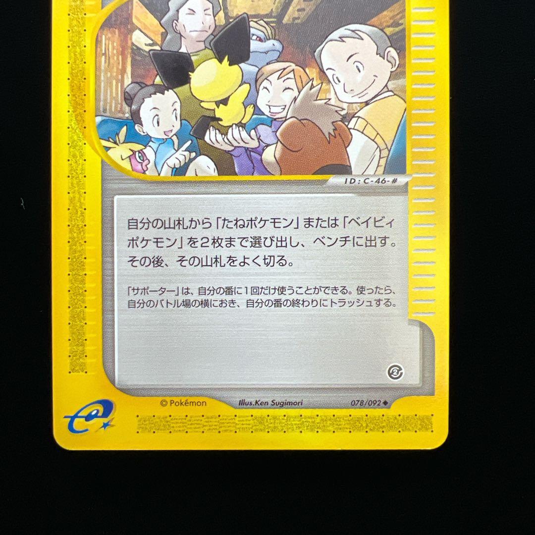 ポケモンカード ポケモン大好きクラブ 078/092 eカード ピチュー 1.