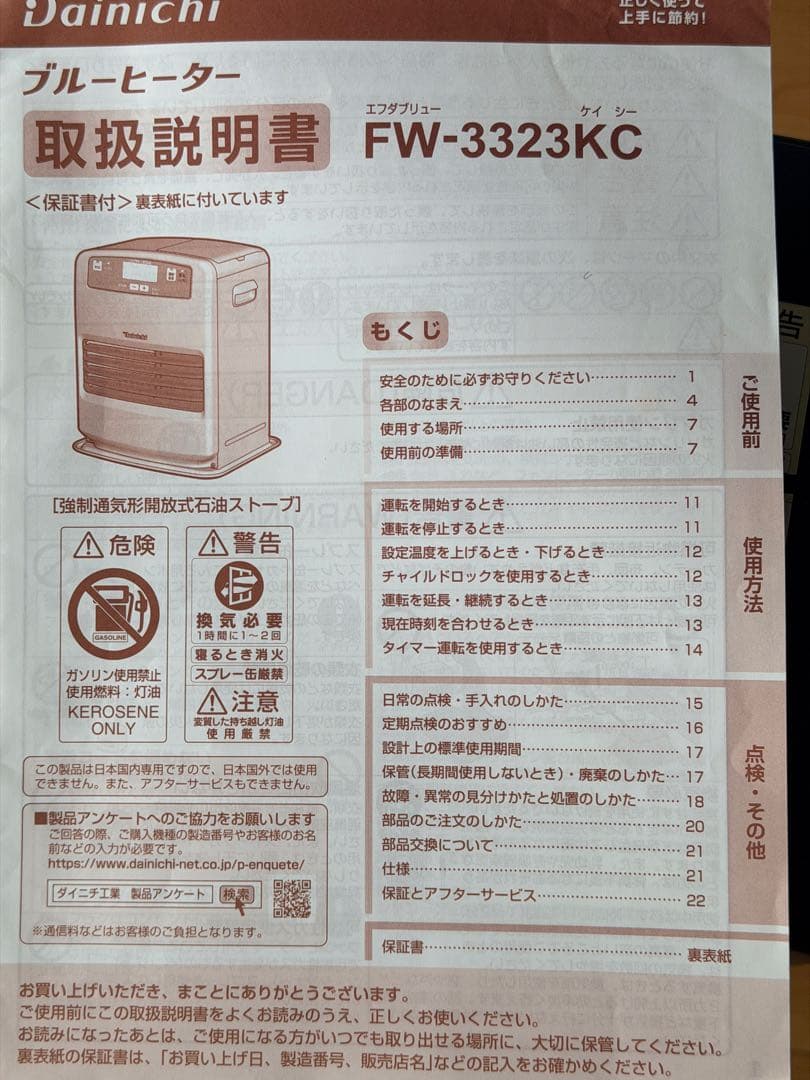 石油ストーブ