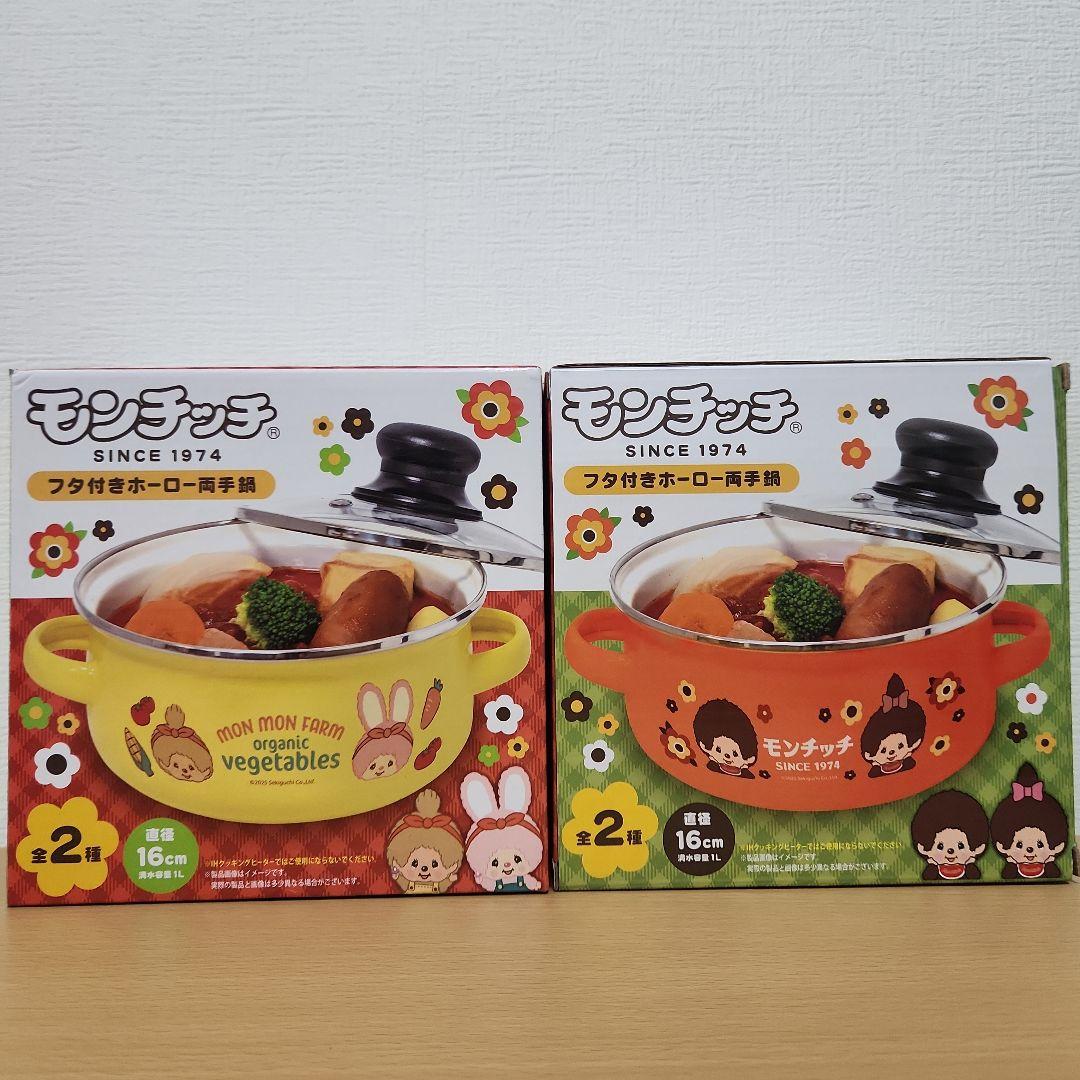 モンチッチ　コンテナ　ぬい活ポーチ　ブランケット　フタ付きホーロー両手鍋　グッズ