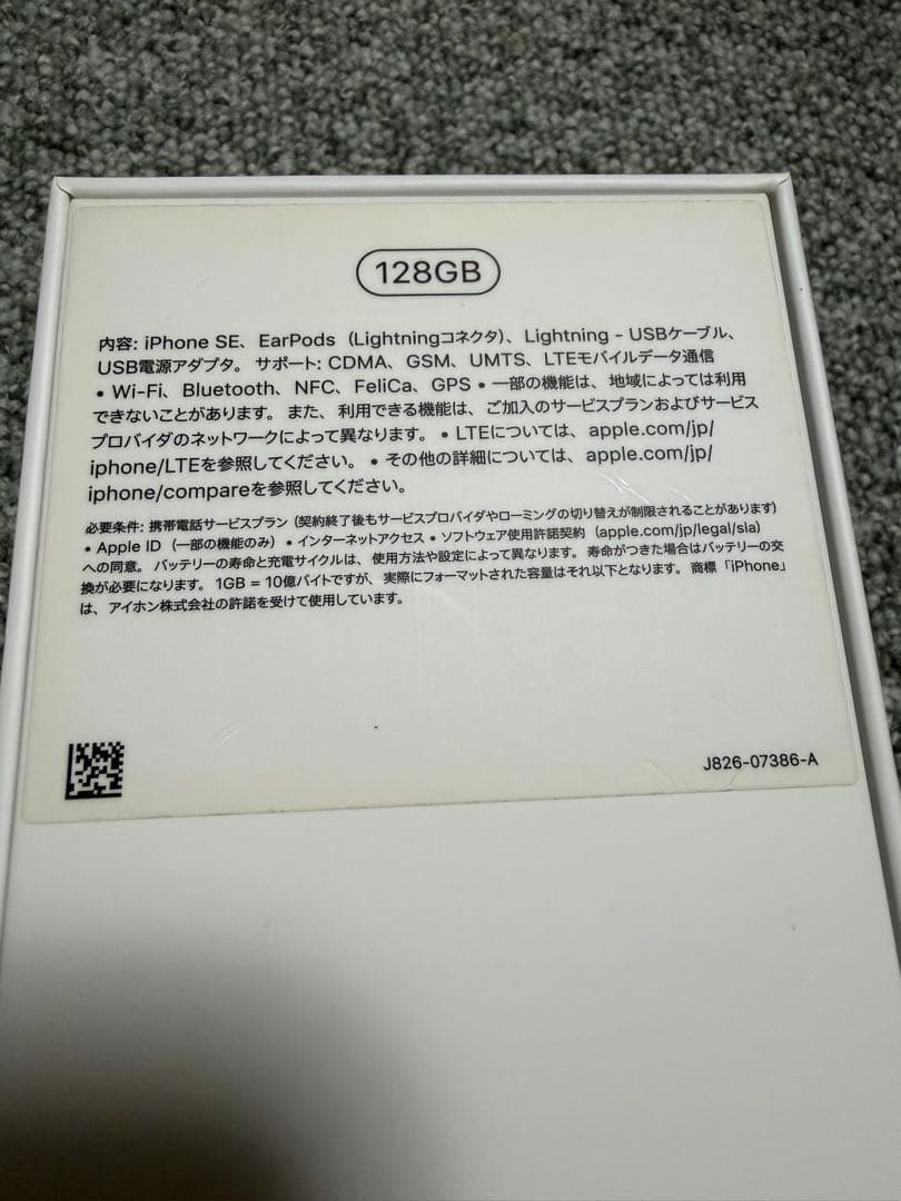 iPhone SE (第2世代) ホワイト 128GB