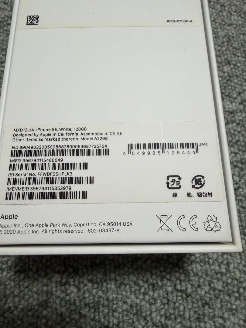 iPhone SE (第2世代) ホワイト 128GB