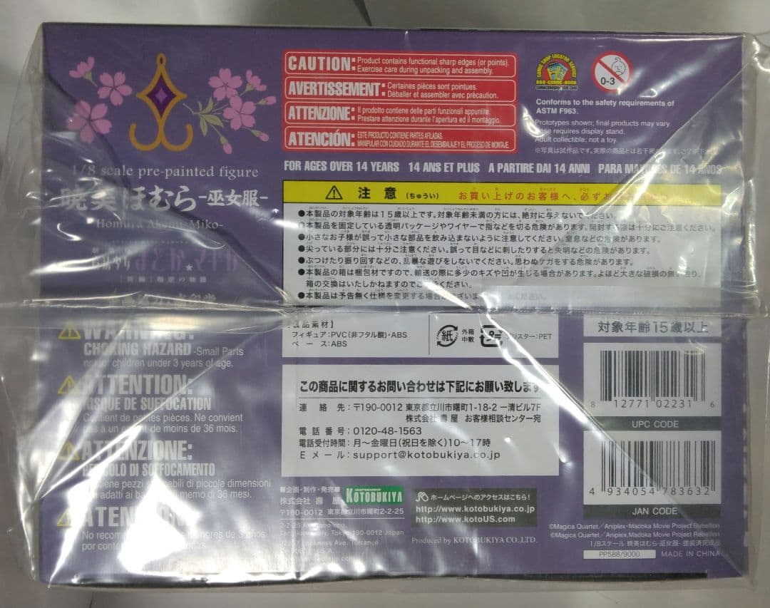 1/8巫女ほむら フィギュア　コトブキヤ　痛印堂　キュゥべえ契約印