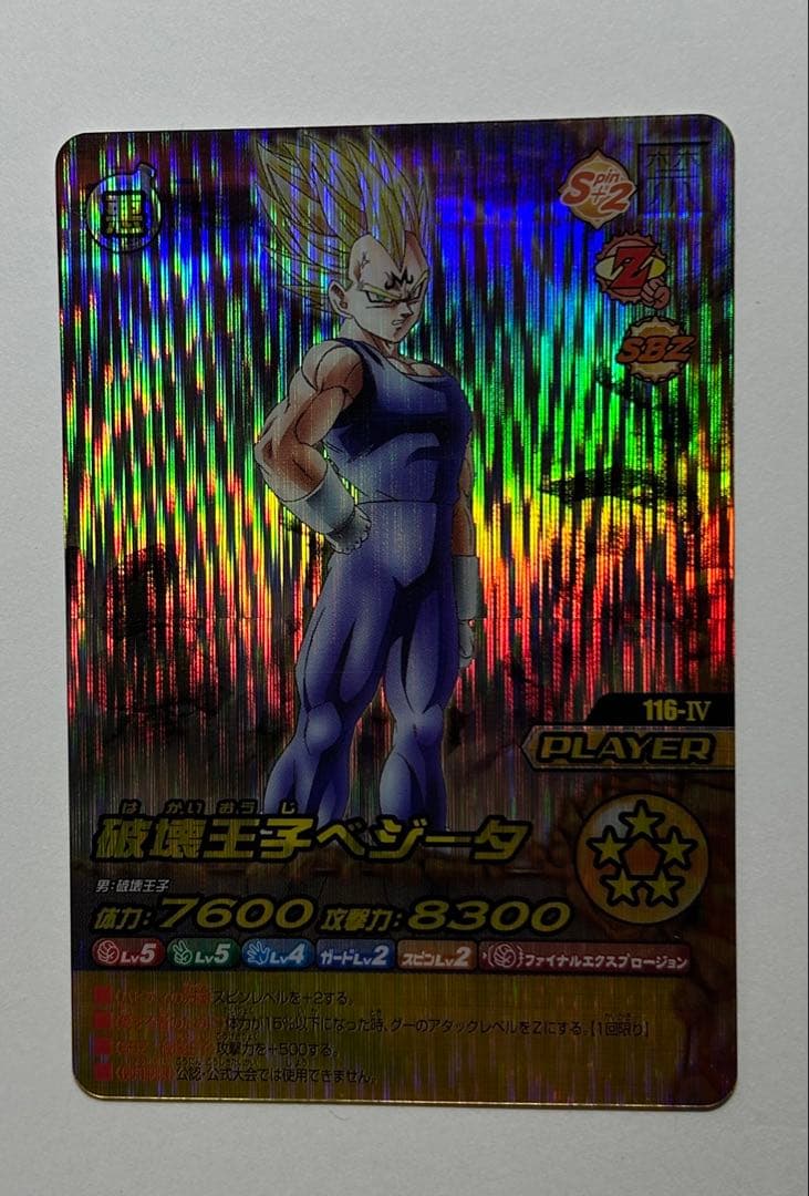 ドラゴンボールデータカードダス W爆裂インパクト 破壊王子 ベジータ 禁レア