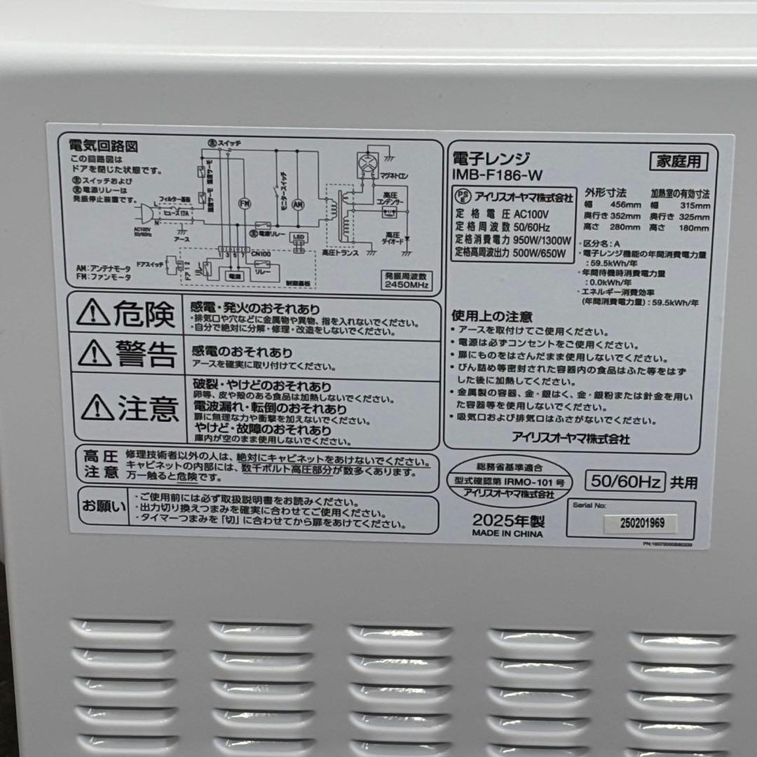 ∞送料込！2025 アイリスオーヤマ フラット電子レンジ IMB-F186-W