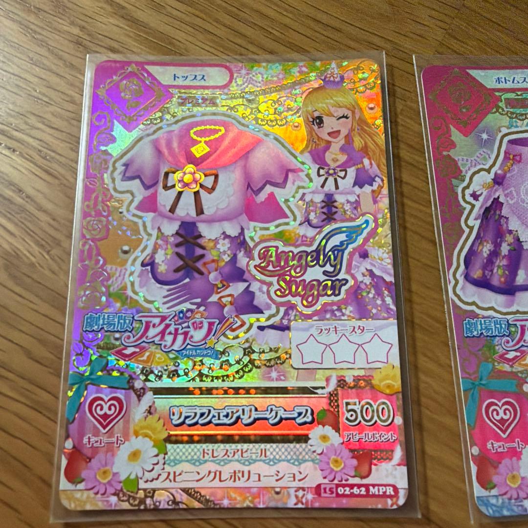 アイカツカードAngely Sugar リラフェアリーコーデ