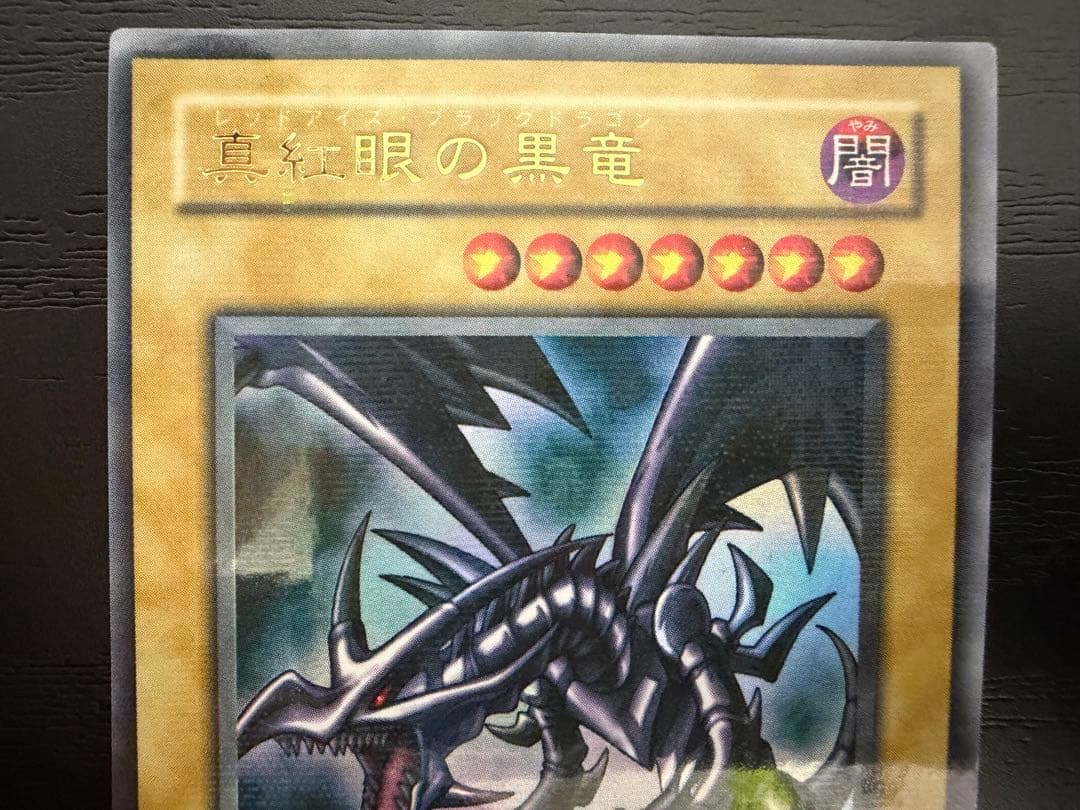 遊戯王 真紅眼の黒竜 PG-09 パラレル