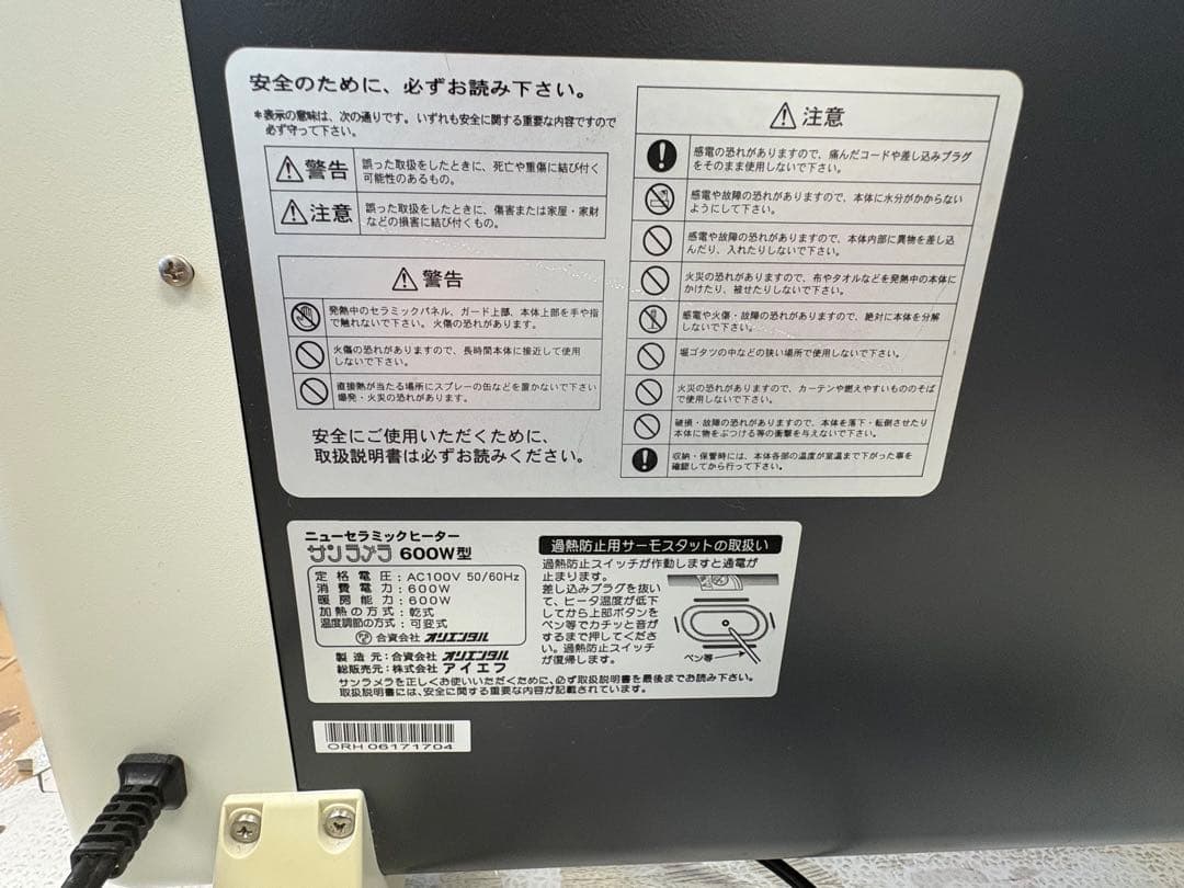 【美品】サンラメラ 600W 遠赤外線パネルヒーター