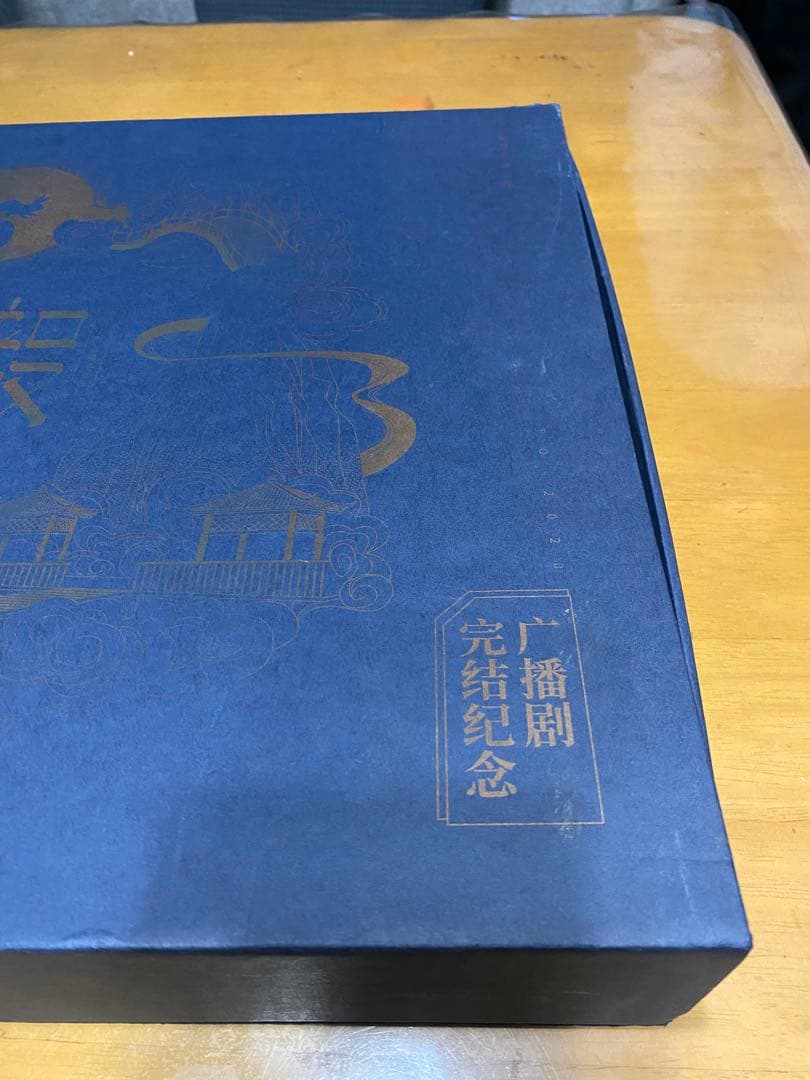 あやページ 魔道祖師 完結記念セット