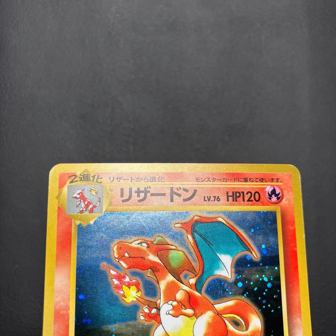 リザードン　旧裏　とりかえっこプリーズ　ポケモンカード