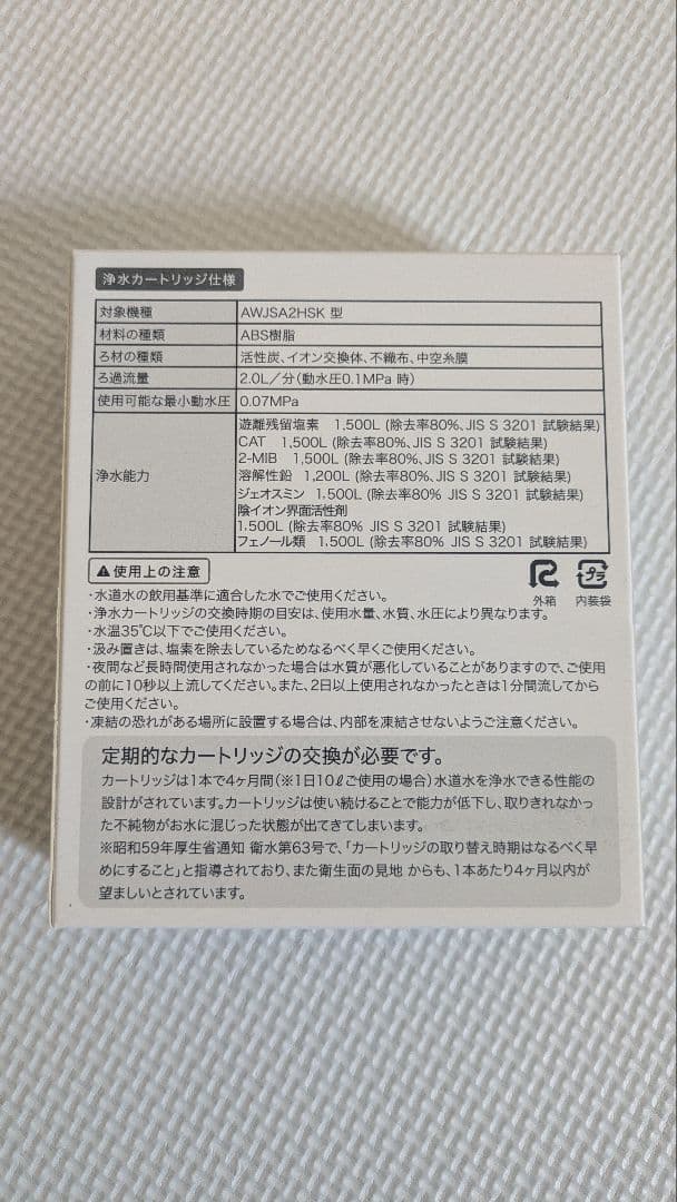 トクラス対応カートリッジ JCSA2
