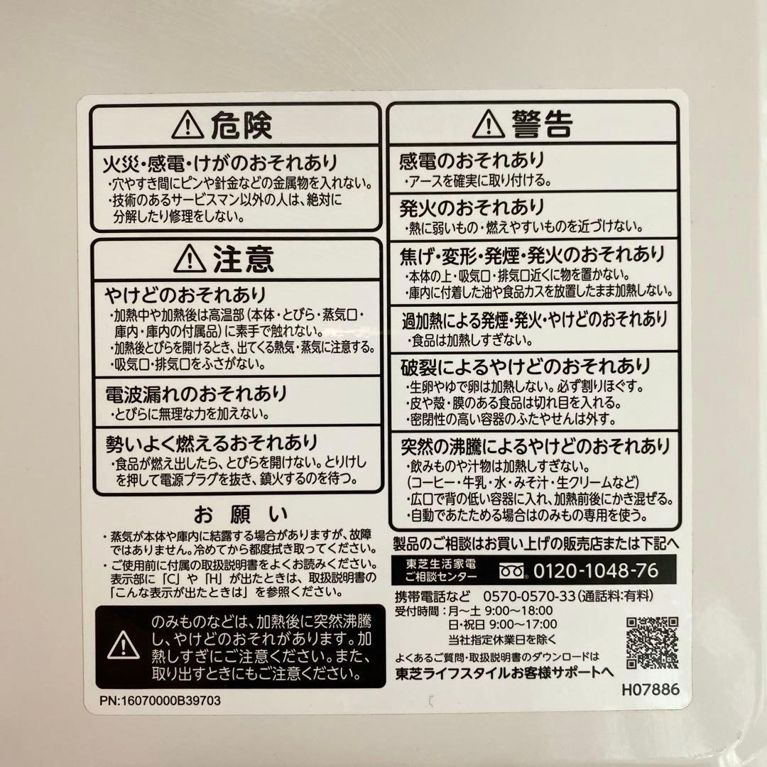 ⭐️動作確認済⭐️2022年製 ER-W16E9(KW)東芝　電子レンジ　白