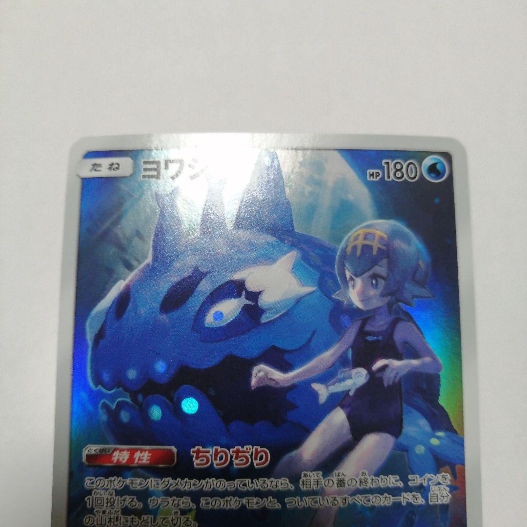 ポケモンカード　ポッチャマ　ミミッキュ　ヨワシ　chr