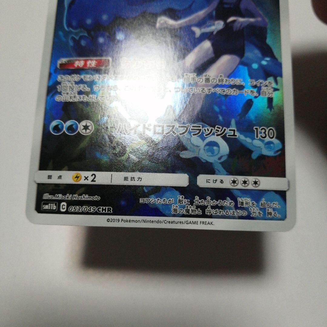 ポケモンカード　ポッチャマ　ミミッキュ　ヨワシ　chr