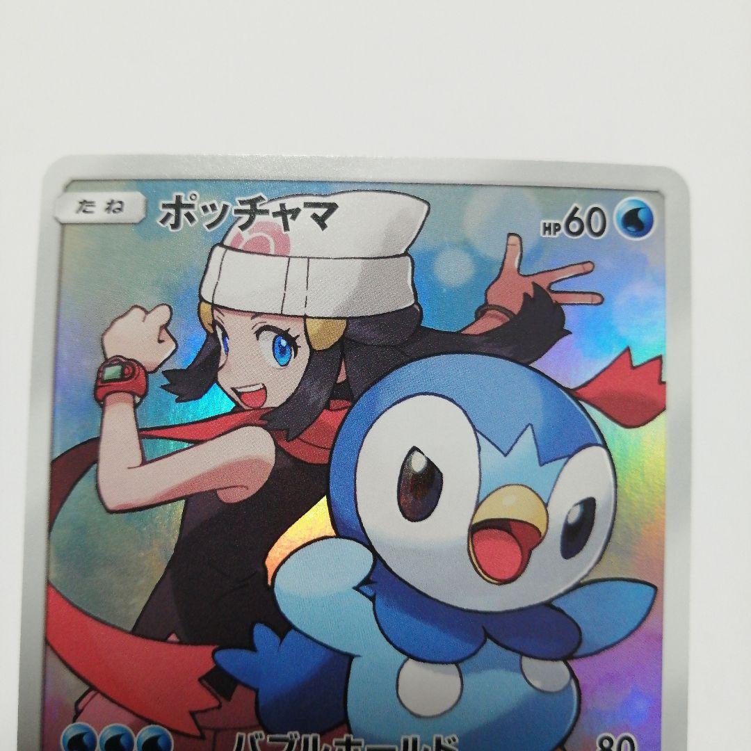 ポケモンカード　ポッチャマ　ミミッキュ　ヨワシ　chr