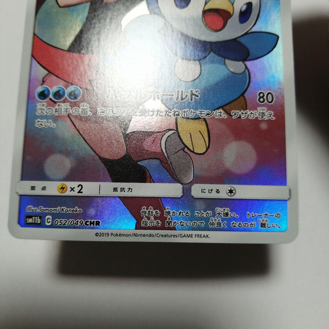 ポケモンカード　ポッチャマ　ミミッキュ　ヨワシ　chr