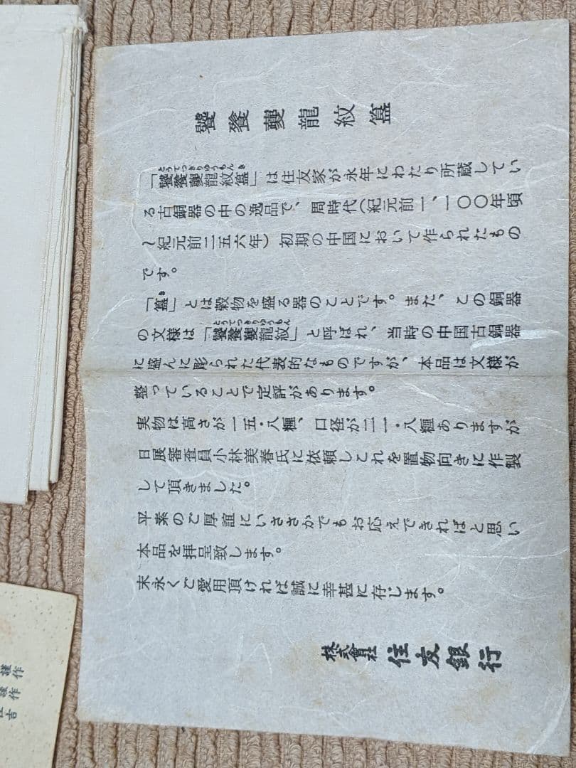 尚工舎「饕餮夔龍紋簋(とうてつきりゅうもんき)」レプリカオブジェ　木箱・台座付き