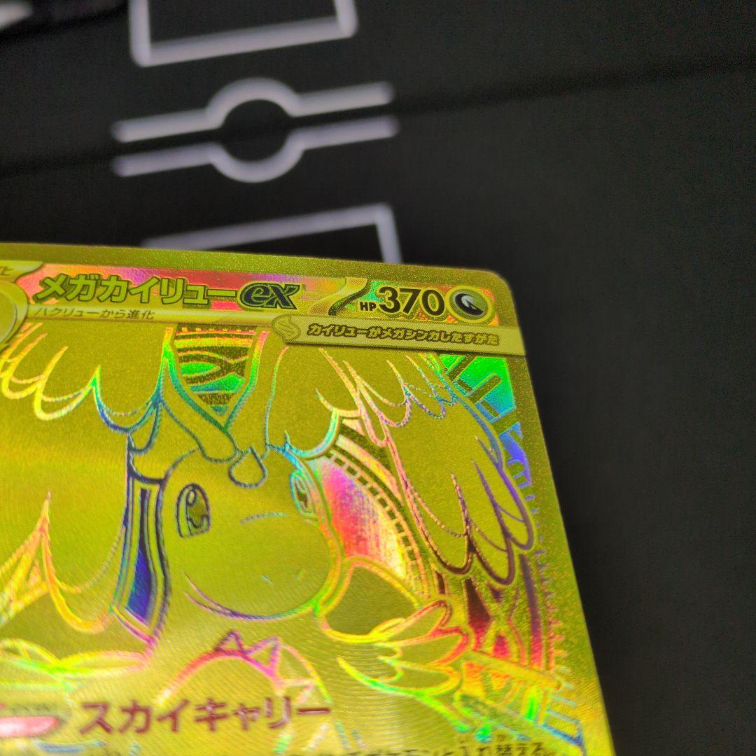 メガカイリュー MUR　メガドリームex