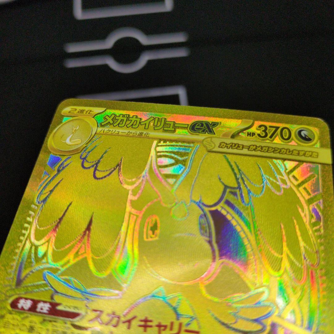 メガカイリュー MUR　メガドリームex