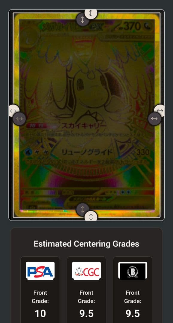 メガカイリュー MUR　メガドリームex