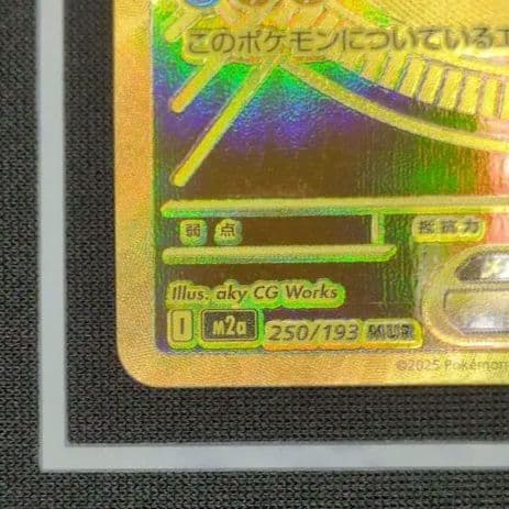 メガカイリュー MUR　メガドリームex