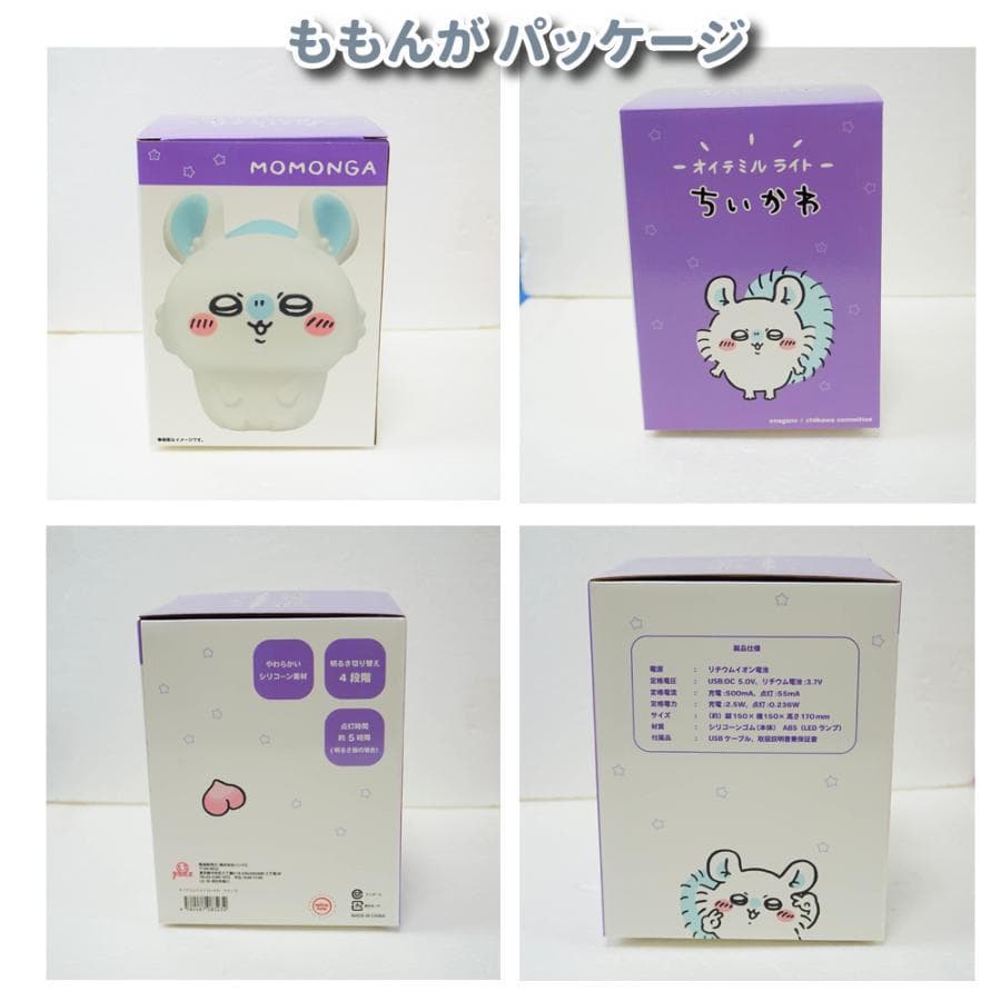 新品☆ちいかわ【うさぎ】【モモンガ】オイテミルライト /USBケーブル充電式