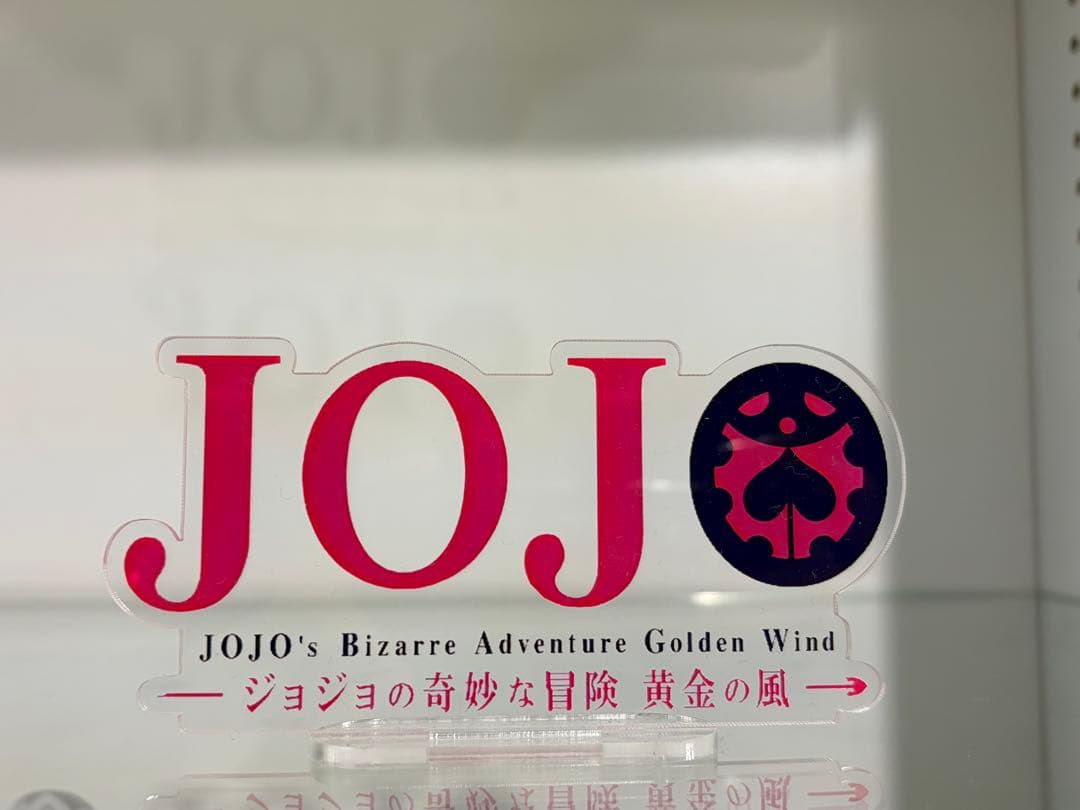 一番くじ ジョジョ 護衛チーム 全種＋ロゴ＋ポスターセット