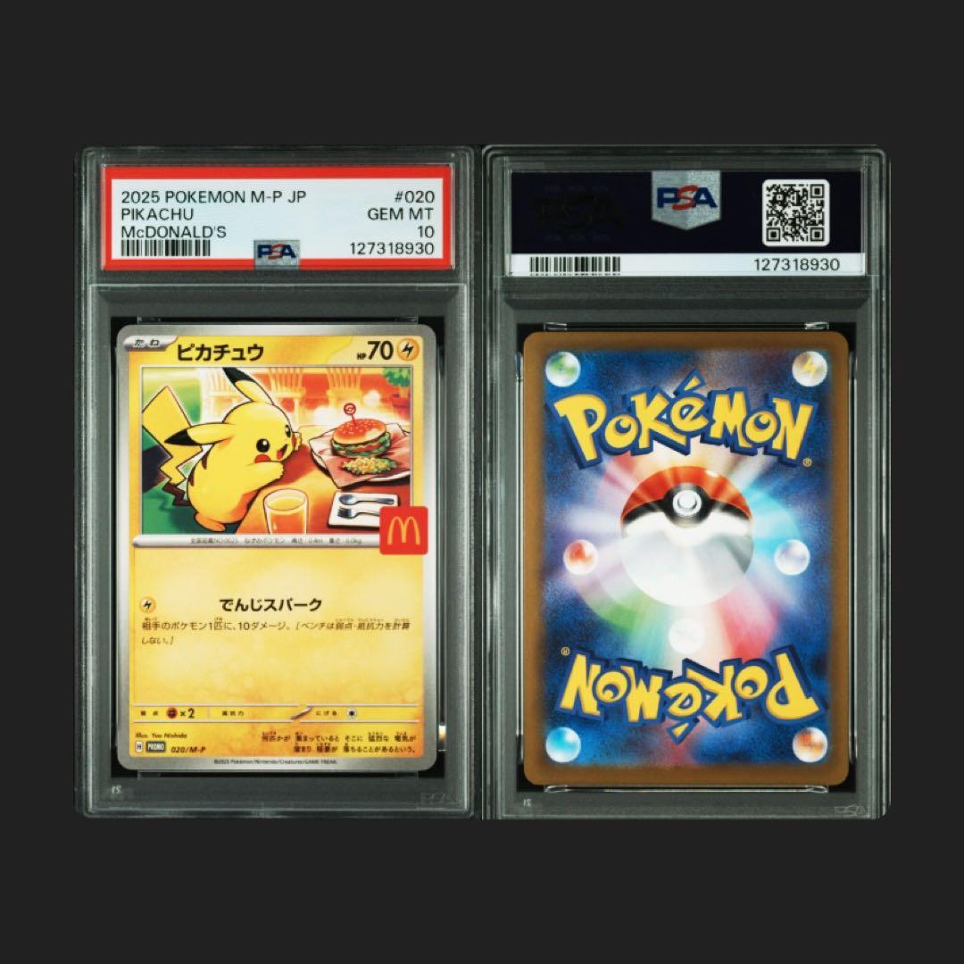 n*様 【PSA10 10連番】ピカチュウ マクドナルド プロモ ポケモンカード
