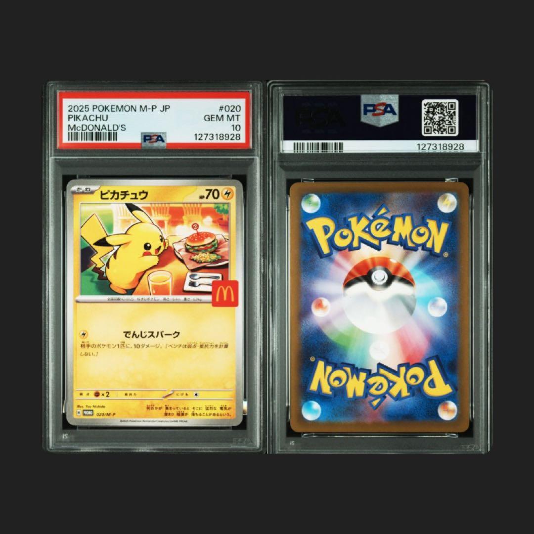 n*様 【PSA10 10連番】ピカチュウ マクドナルド プロモ ポケモンカード