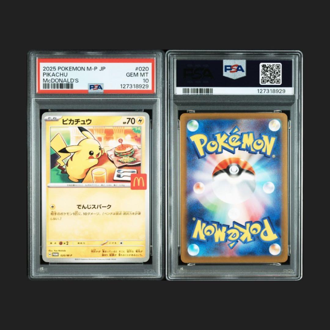 n*様 【PSA10 10連番】ピカチュウ マクドナルド プロモ ポケモンカード