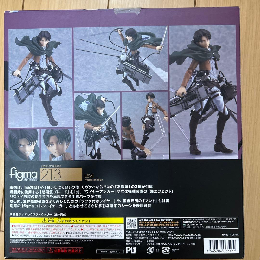 figma 213リヴァイ 「進撃の巨人」