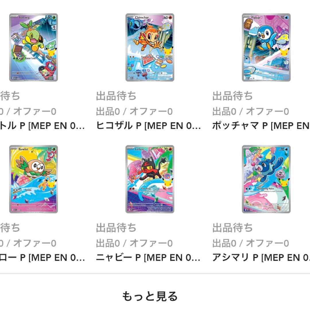 【日本未発売】ポケカ 30周年記念 プロモ 御三家 6枚セット