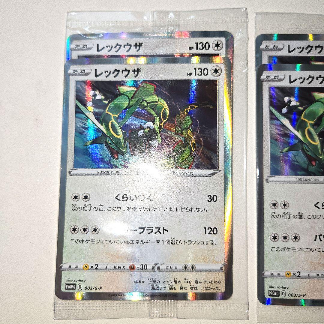 2019年　未開封PROMOレックウザ2枚入り