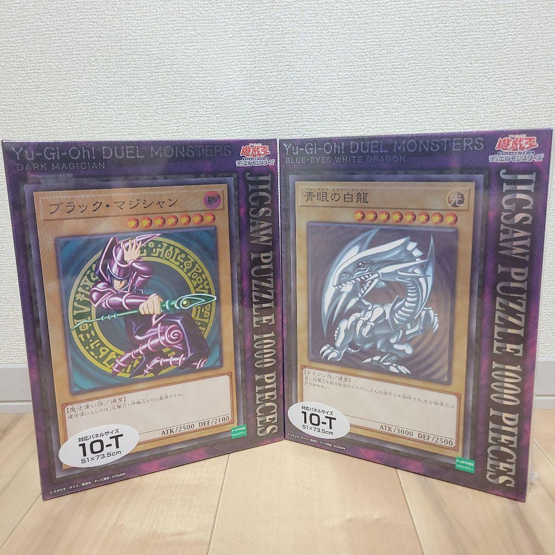 【新品】 遊戯王 青眼の白龍 & ブラック・マジシャン 1000ピース　パズル
