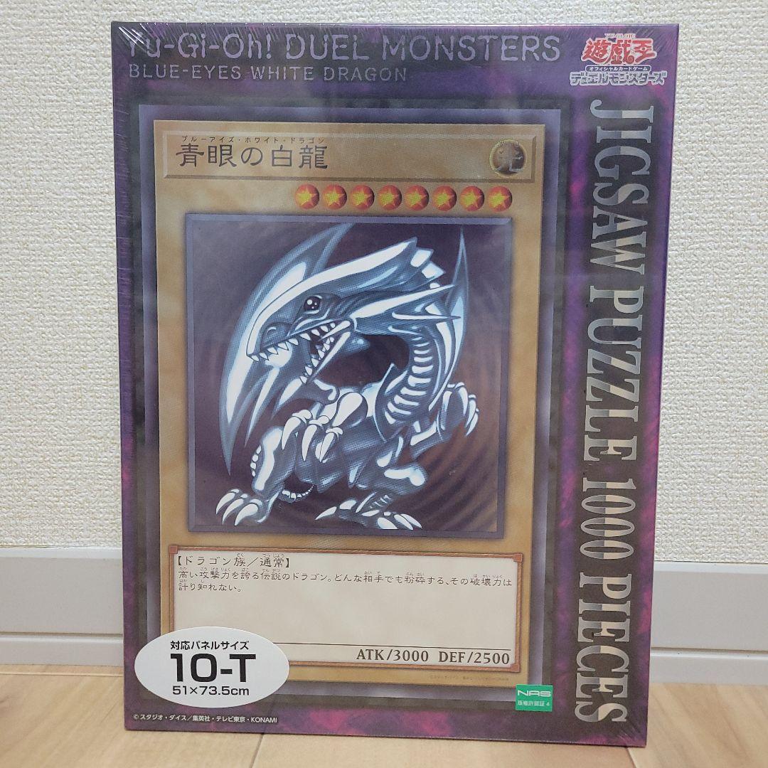 【新品】 遊戯王 青眼の白龍 & ブラック・マジシャン 1000ピース　パズル