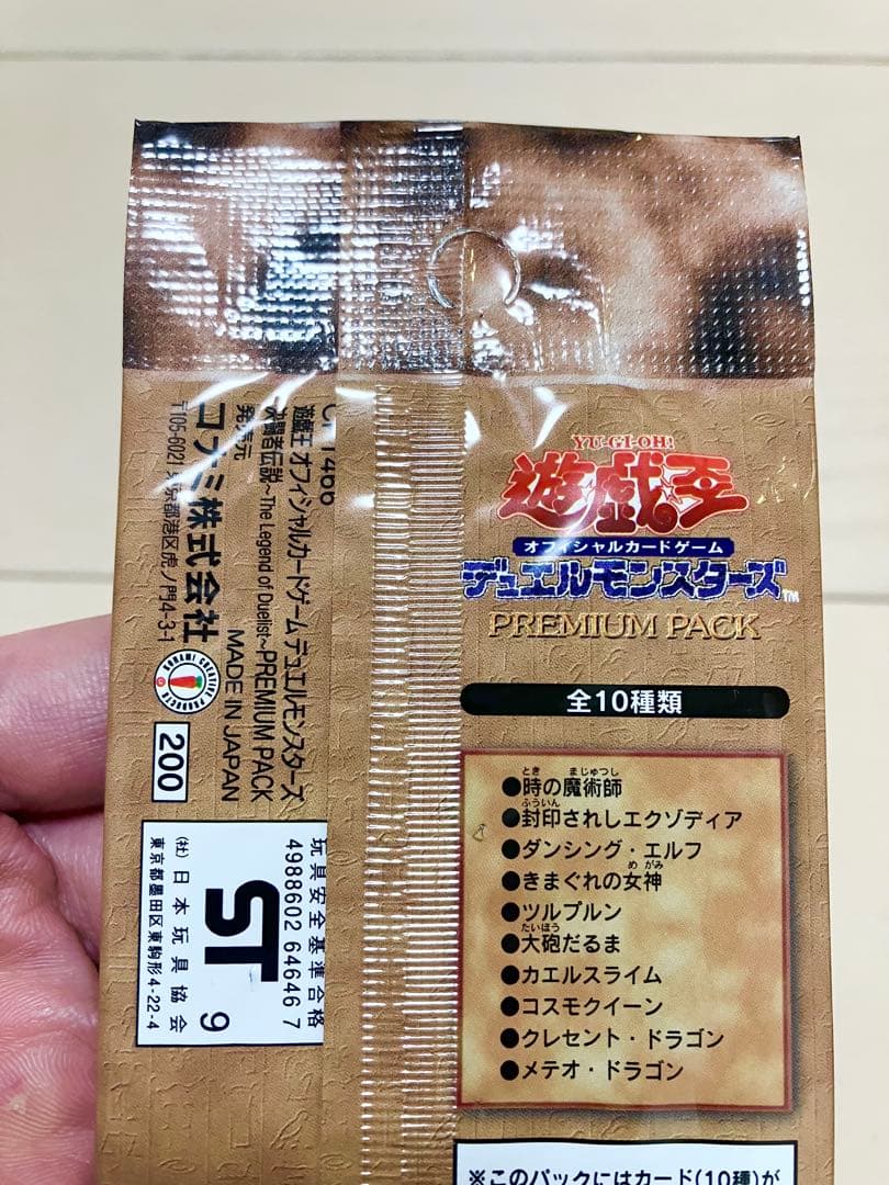 未開封　遊戯王　プレミアムパック1 1パック　初期　東京ドーム　決闘者伝説