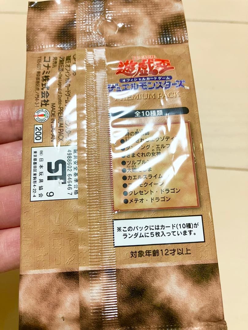 未開封　遊戯王　プレミアムパック1 1パック　初期　東京ドーム　決闘者伝説
