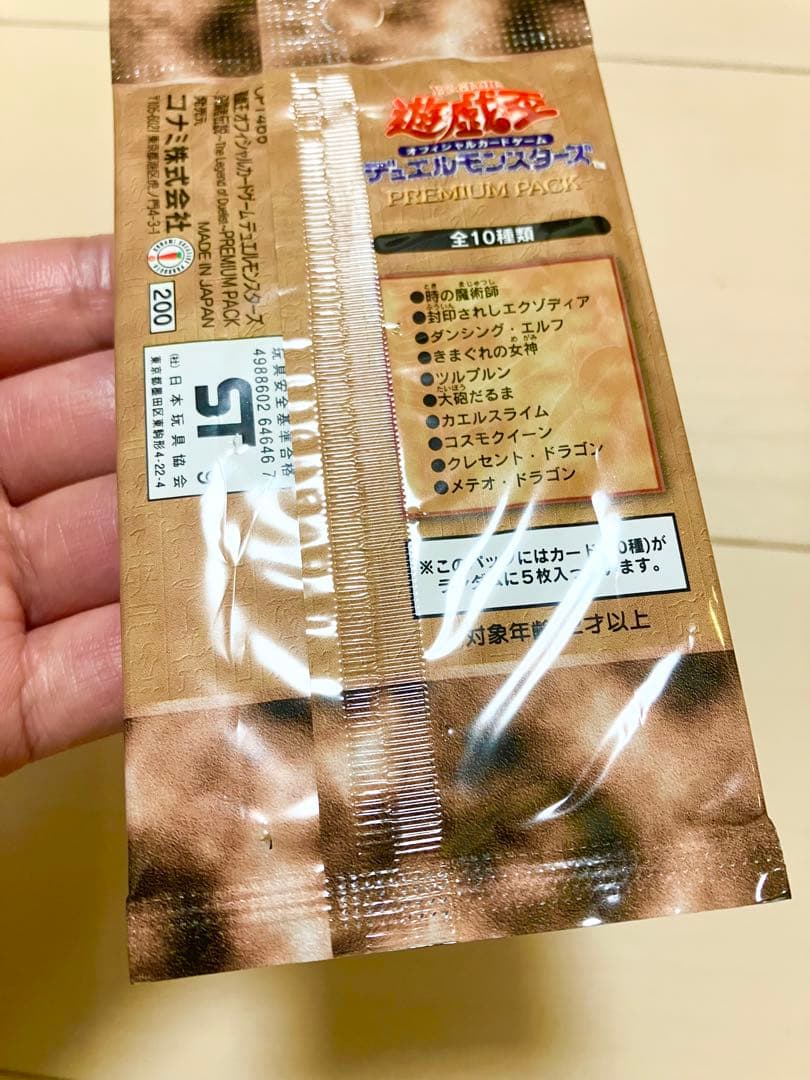 未開封　遊戯王　プレミアムパック1 1パック　初期　東京ドーム　決闘者伝説