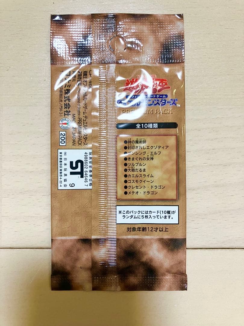 未開封　遊戯王　プレミアムパック1 1パック　初期　東京ドーム　決闘者伝説