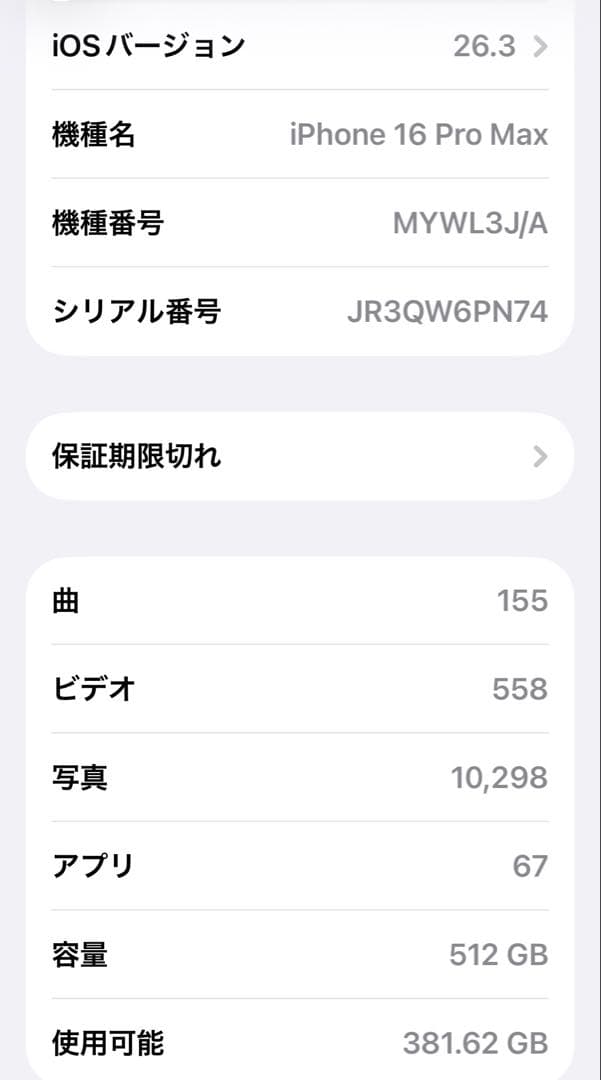 iPhone16ProMax 512GB ブラックチタニウム　SIMフリー