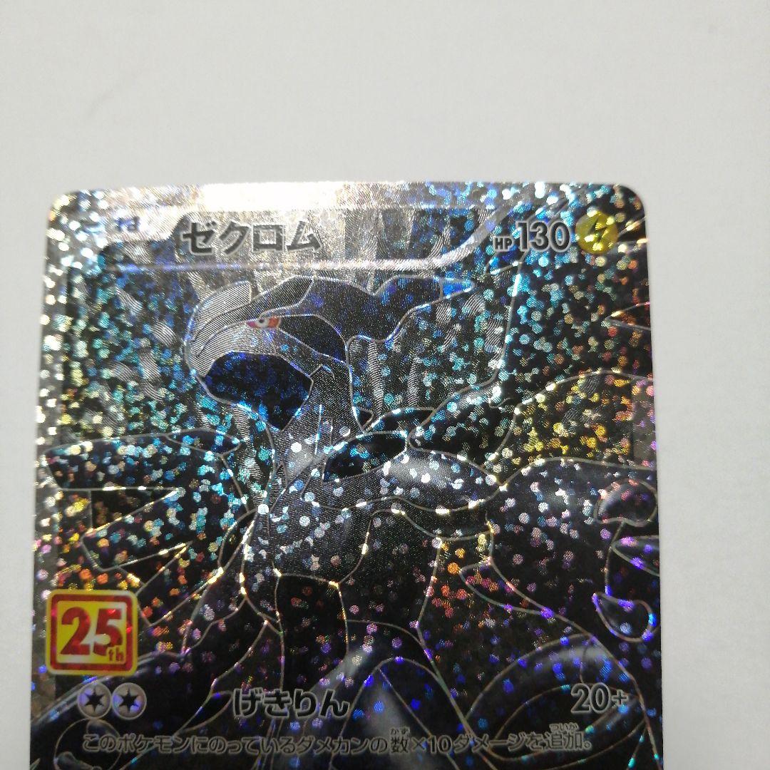 ポケモンカード　レシラム　ゼクロム　25th プロモ