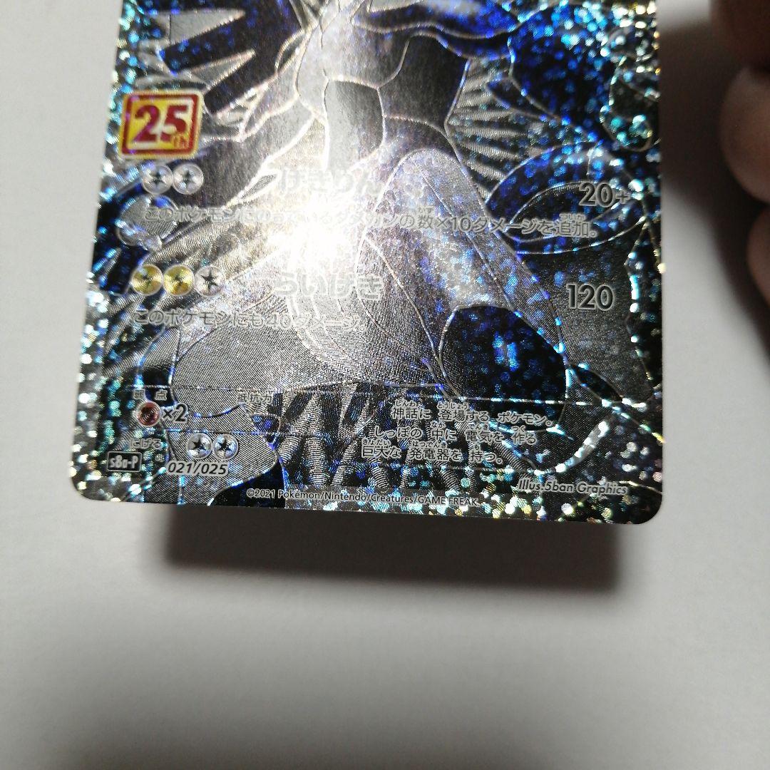 ポケモンカード　レシラム　ゼクロム　25th プロモ