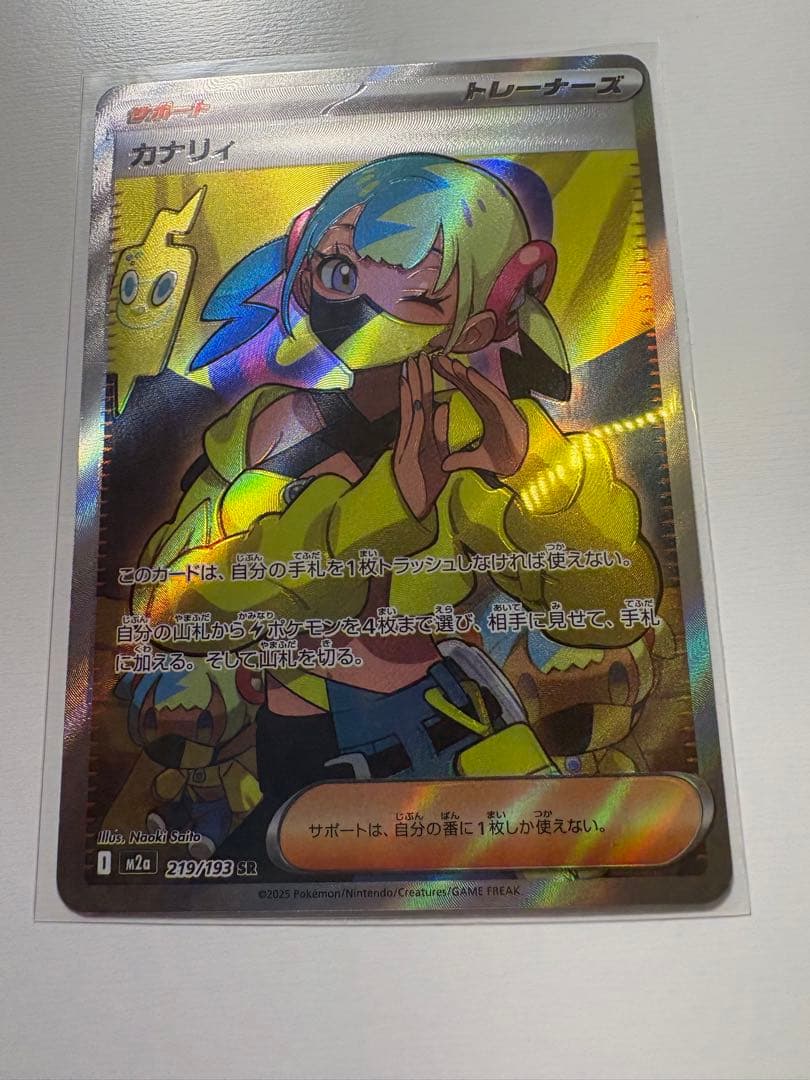 【魂抜け】【幽体離脱】カナリィ SR _ポケモンカード