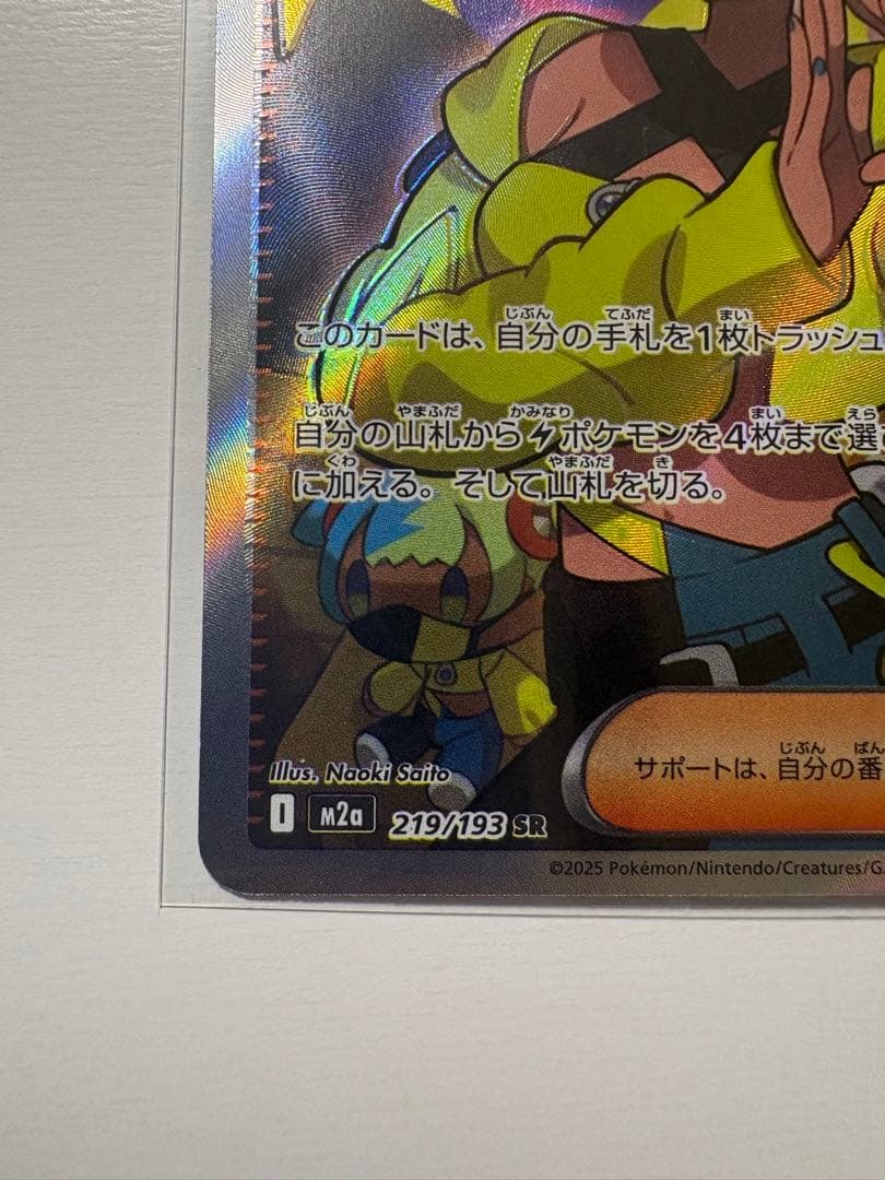 【魂抜け】【幽体離脱】カナリィ SR _ポケモンカード