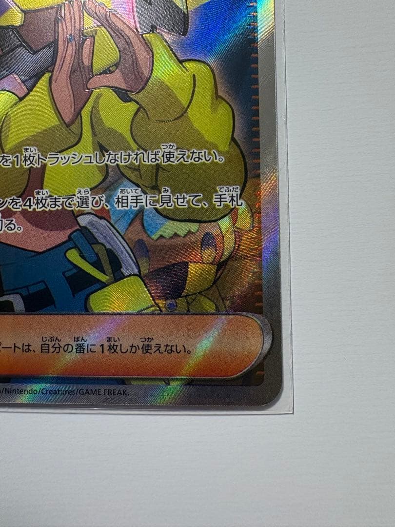 【魂抜け】【幽体離脱】カナリィ SR _ポケモンカード